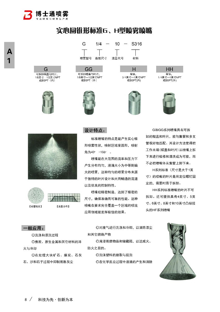 gg實心錐形噴嘴