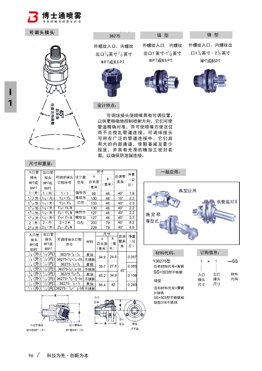 可調球接頭